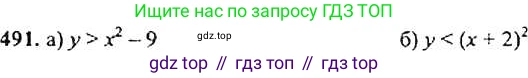 Алгебра, 9 класс Учебник, авторы: Макарычев Юрий Николаевич, Миндюк Нора Григорьевна, Нешков Константин Иванович, Суворова Светлана Борисовна, издательство Просвещение, Москва, 2014 - 2024, страница 129, номер 491, Решение 4