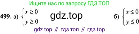 Алгебра, 9 класс Учебник, авторы: Макарычев Юрий Николаевич, Миндюк Нора Григорьевна, Нешков Константин Иванович, Суворова Светлана Борисовна, издательство Просвещение, Москва, 2014 - 2024, страница 132, номер 499, Решение 4