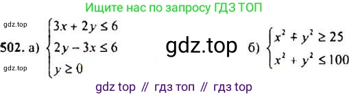 Алгебра, 9 класс Учебник, авторы: Макарычев Юрий Николаевич, Миндюк Нора Григорьевна, Нешков Константин Иванович, Суворова Светлана Борисовна, издательство Просвещение, Москва, 2014 - 2024, страница 133, номер 502, Решение 4