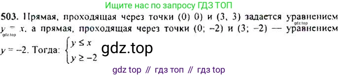 Алгебра, 9 класс Учебник, авторы: Макарычев Юрий Николаевич, Миндюк Нора Григорьевна, Нешков Константин Иванович, Суворова Светлана Борисовна, издательство Просвещение, Москва, 2014 - 2024, страница 133, номер 503, Решение 4