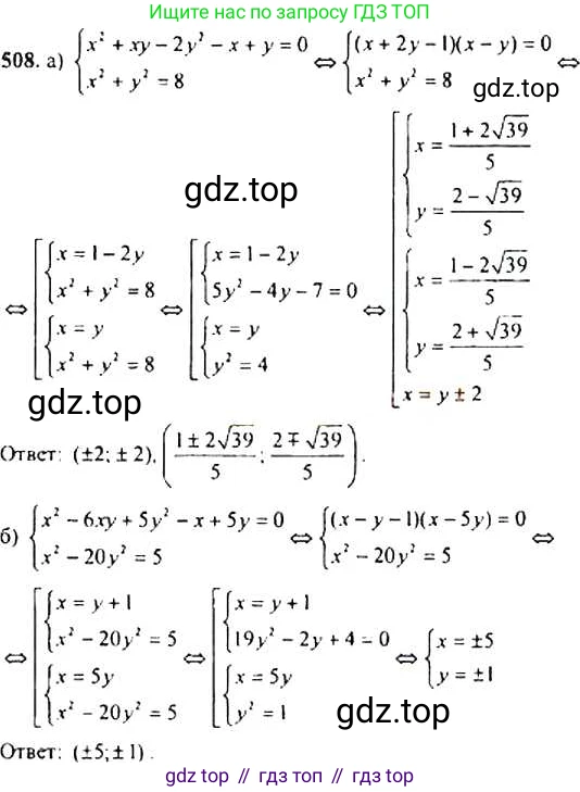 Алгебра, 9 класс Учебник, авторы: Макарычев Юрий Николаевич, Миндюк Нора Григорьевна, Нешков Константин Иванович, Суворова Светлана Борисовна, издательство Просвещение, Москва, 2014 - 2024, страница 138, номер 508, Решение 4