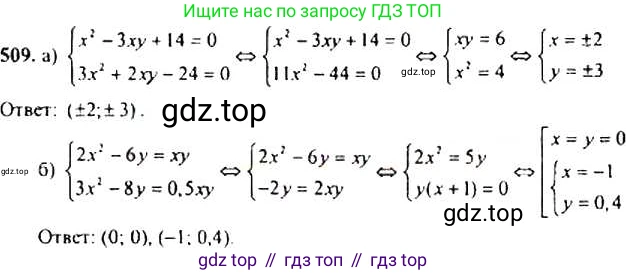 Алгебра, 9 класс Учебник, авторы: Макарычев Юрий Николаевич, Миндюк Нора Григорьевна, Нешков Константин Иванович, Суворова Светлана Борисовна, издательство Просвещение, Москва, 2014 - 2024, страница 138, номер 509, Решение 4