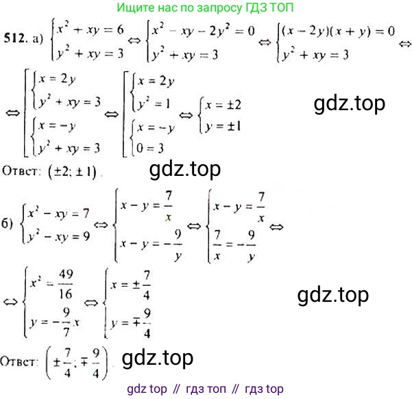 Алгебра, 9 класс Учебник, авторы: Макарычев Юрий Николаевич, Миндюк Нора Григорьевна, Нешков Константин Иванович, Суворова Светлана Борисовна, издательство Просвещение, Москва, 2014 - 2024, страница 138, номер 512, Решение 4