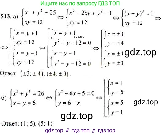 Алгебра, 9 класс Учебник, авторы: Макарычев Юрий Николаевич, Миндюк Нора Григорьевна, Нешков Константин Иванович, Суворова Светлана Борисовна, издательство Просвещение, Москва, 2014 - 2024, страница 138, номер 513, Решение 4