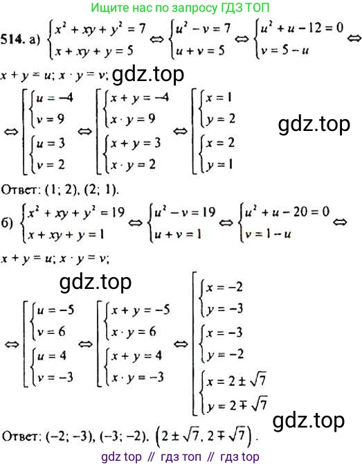 Алгебра, 9 класс Учебник, авторы: Макарычев Юрий Николаевич, Миндюк Нора Григорьевна, Нешков Константин Иванович, Суворова Светлана Борисовна, издательство Просвещение, Москва, 2014 - 2024, страница 138, номер 514, Решение 4