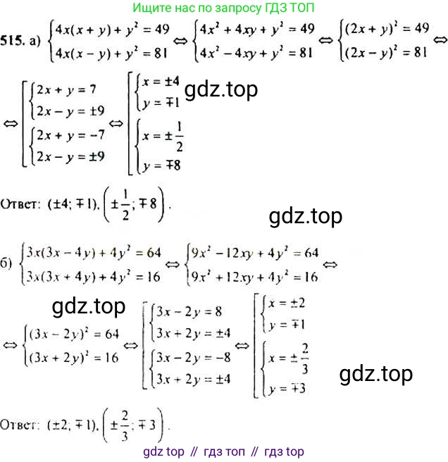 Алгебра, 9 класс Учебник, авторы: Макарычев Юрий Николаевич, Миндюк Нора Григорьевна, Нешков Константин Иванович, Суворова Светлана Борисовна, издательство Просвещение, Москва, 2014 - 2024, страница 138, номер 515, Решение 4