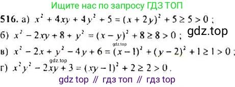 Алгебра, 9 класс Учебник, авторы: Макарычев Юрий Николаевич, Миндюк Нора Григорьевна, Нешков Константин Иванович, Суворова Светлана Борисовна, издательство Просвещение, Москва, 2014 - 2024, страница 138, номер 516, Решение 4