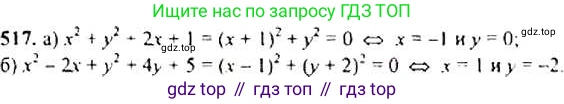 Алгебра, 9 класс Учебник, авторы: Макарычев Юрий Николаевич, Миндюк Нора Григорьевна, Нешков Константин Иванович, Суворова Светлана Борисовна, издательство Просвещение, Москва, 2014 - 2024, страница 139, номер 517, Решение 4