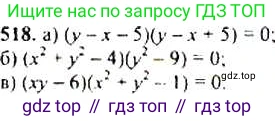 Алгебра, 9 класс Учебник, авторы: Макарычев Юрий Николаевич, Миндюк Нора Григорьевна, Нешков Константин Иванович, Суворова Светлана Борисовна, издательство Просвещение, Москва, 2014 - 2024, страница 139, номер 518, Решение 4