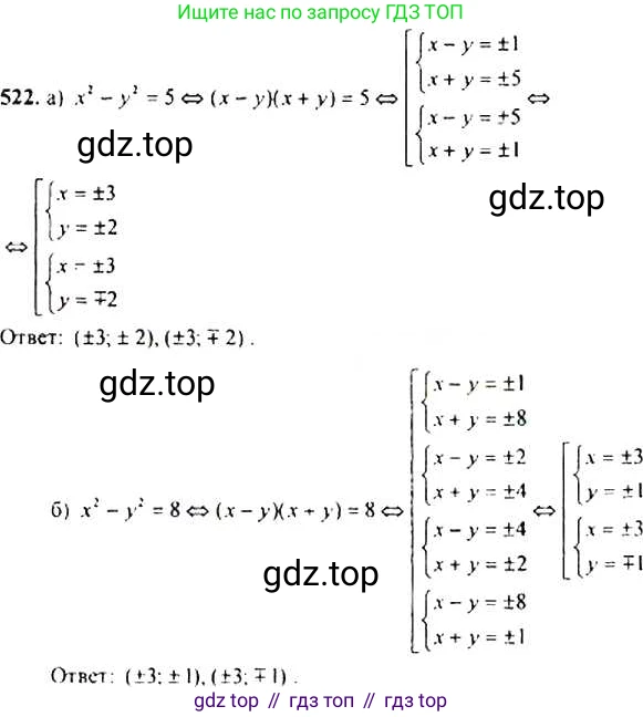 Алгебра, 9 класс Учебник, авторы: Макарычев Юрий Николаевич, Миндюк Нора Григорьевна, Нешков Константин Иванович, Суворова Светлана Борисовна, издательство Просвещение, Москва, 2014 - 2024, страница 139, номер 522, Решение 4