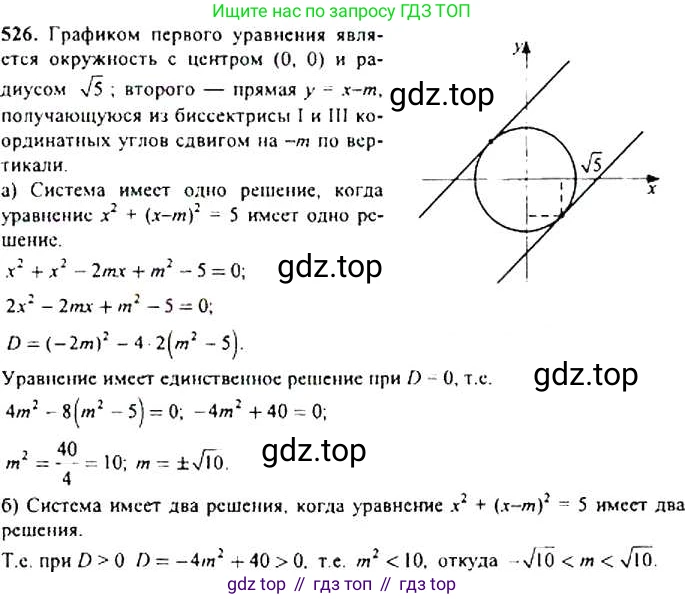 Алгебра, 9 класс Учебник, авторы: Макарычев Юрий Николаевич, Миндюк Нора Григорьевна, Нешков Константин Иванович, Суворова Светлана Борисовна, издательство Просвещение, Москва, 2014 - 2024, страница 140, номер 526, Решение 4