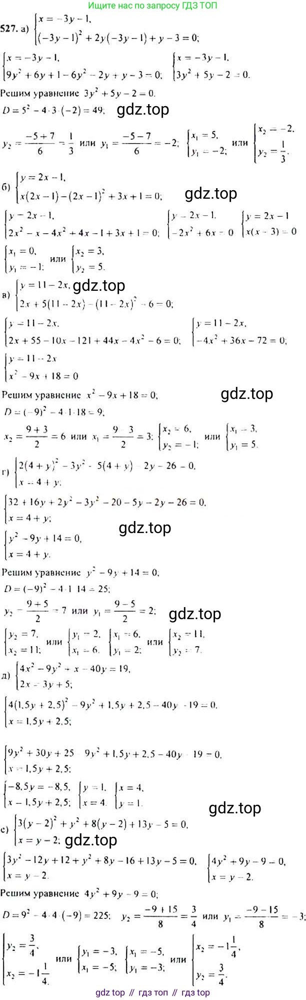 Алгебра, 9 класс Учебник, авторы: Макарычев Юрий Николаевич, Миндюк Нора Григорьевна, Нешков Константин Иванович, Суворова Светлана Борисовна, издательство Просвещение, Москва, 2014 - 2024, страница 140, номер 527, Решение 4