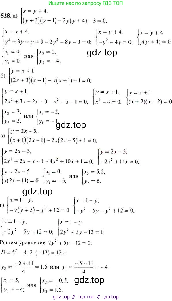 Алгебра, 9 класс Учебник, авторы: Макарычев Юрий Николаевич, Миндюк Нора Григорьевна, Нешков Константин Иванович, Суворова Светлана Борисовна, издательство Просвещение, Москва, 2014 - 2024, страница 140, номер 528, Решение 4