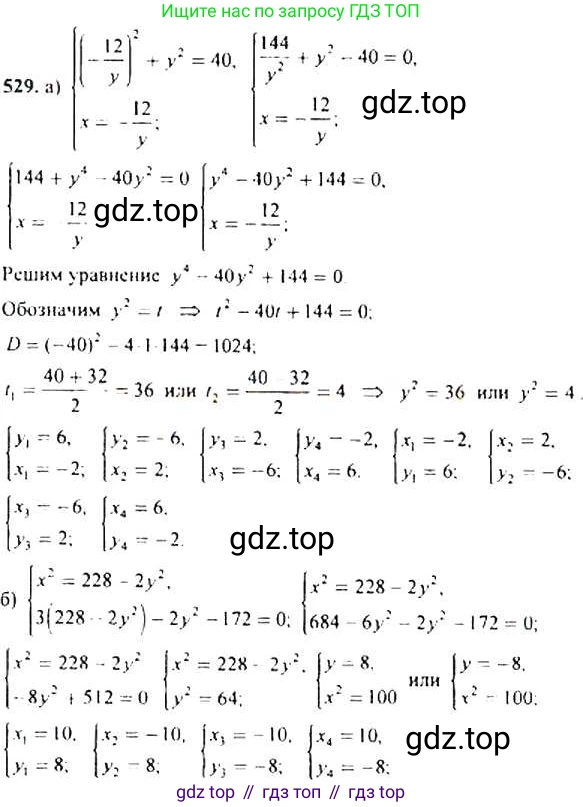Алгебра, 9 класс Учебник, авторы: Макарычев Юрий Николаевич, Миндюк Нора Григорьевна, Нешков Константин Иванович, Суворова Светлана Борисовна, издательство Просвещение, Москва, 2014 - 2024, страница 140, номер 529, Решение 4