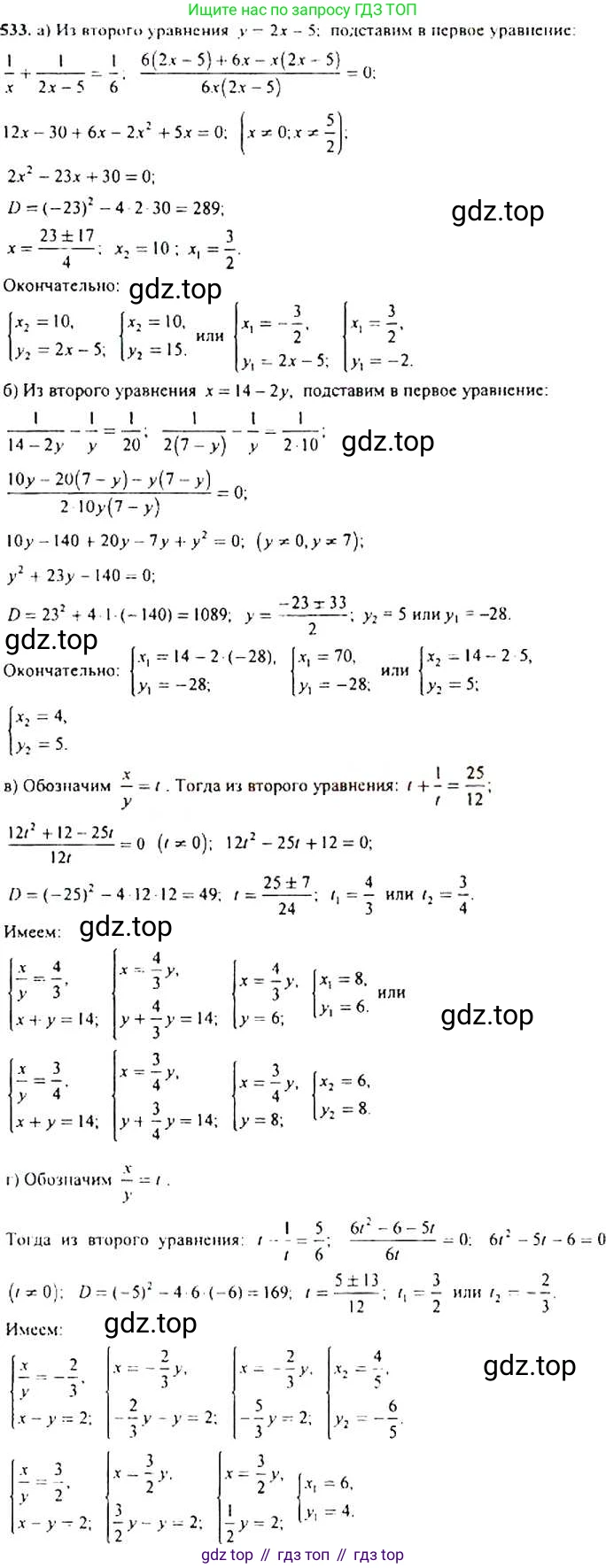 Алгебра, 9 класс Учебник, авторы: Макарычев Юрий Николаевич, Миндюк Нора Григорьевна, Нешков Константин Иванович, Суворова Светлана Борисовна, издательство Просвещение, Москва, 2014 - 2024, страница 140, номер 533, Решение 4
