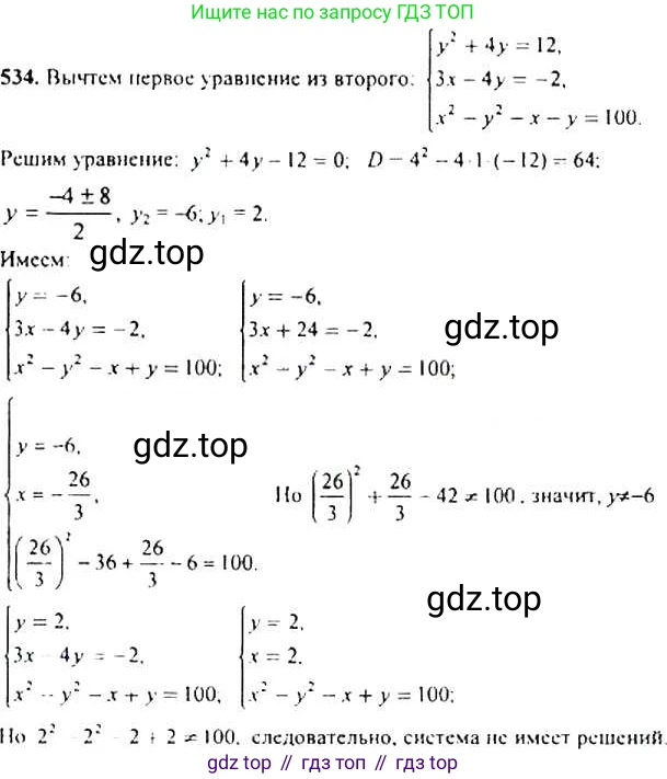 Алгебра, 9 класс Учебник, авторы: Макарычев Юрий Николаевич, Миндюк Нора Григорьевна, Нешков Константин Иванович, Суворова Светлана Борисовна, издательство Просвещение, Москва, 2014 - 2024, страница 141, номер 534, Решение 4
