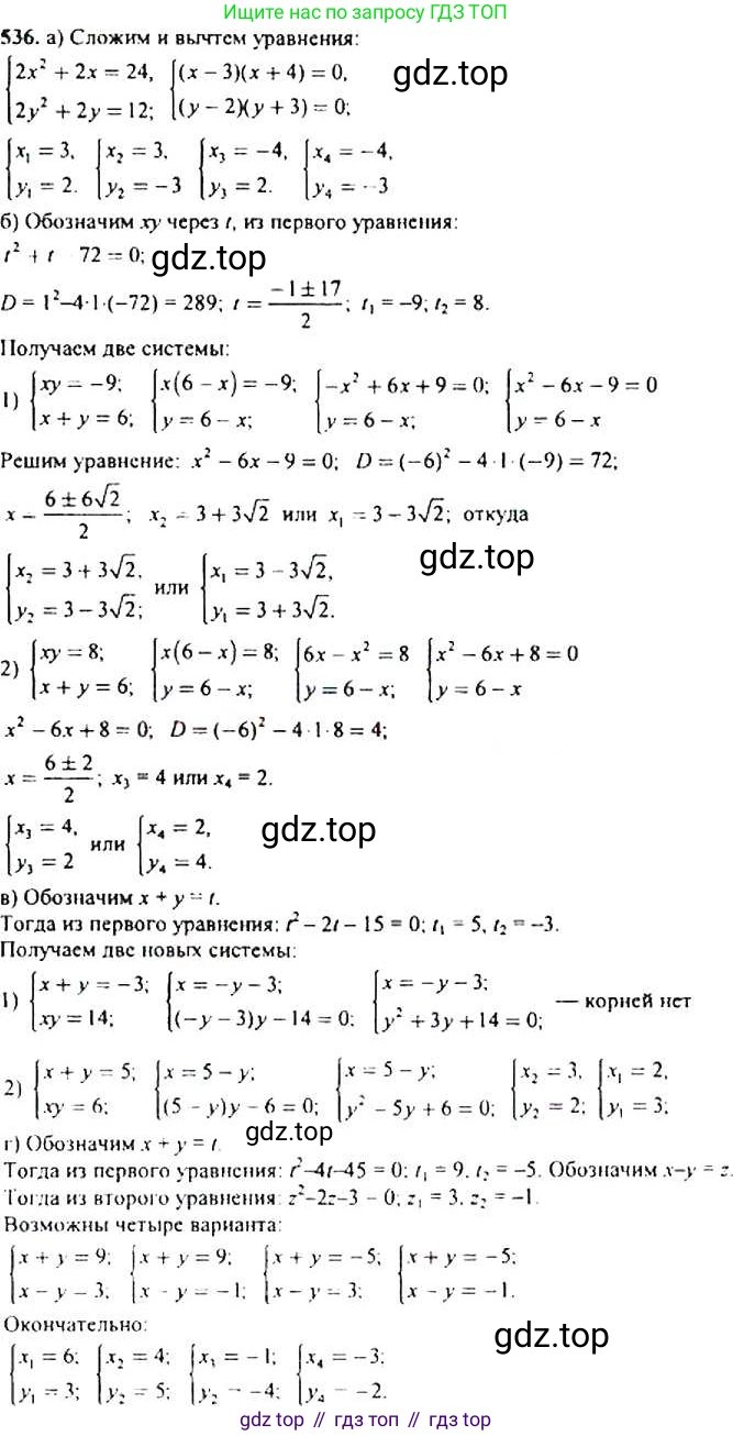 Алгебра, 9 класс Учебник, авторы: Макарычев Юрий Николаевич, Миндюк Нора Григорьевна, Нешков Константин Иванович, Суворова Светлана Борисовна, издательство Просвещение, Москва, 2014 - 2024, страница 141, номер 536, Решение 4