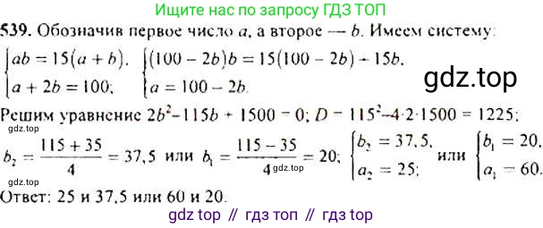 Алгебра, 9 класс Учебник, авторы: Макарычев Юрий Николаевич, Миндюк Нора Григорьевна, Нешков Константин Иванович, Суворова Светлана Борисовна, издательство Просвещение, Москва, 2014 - 2024, страница 141, номер 539, Решение 4