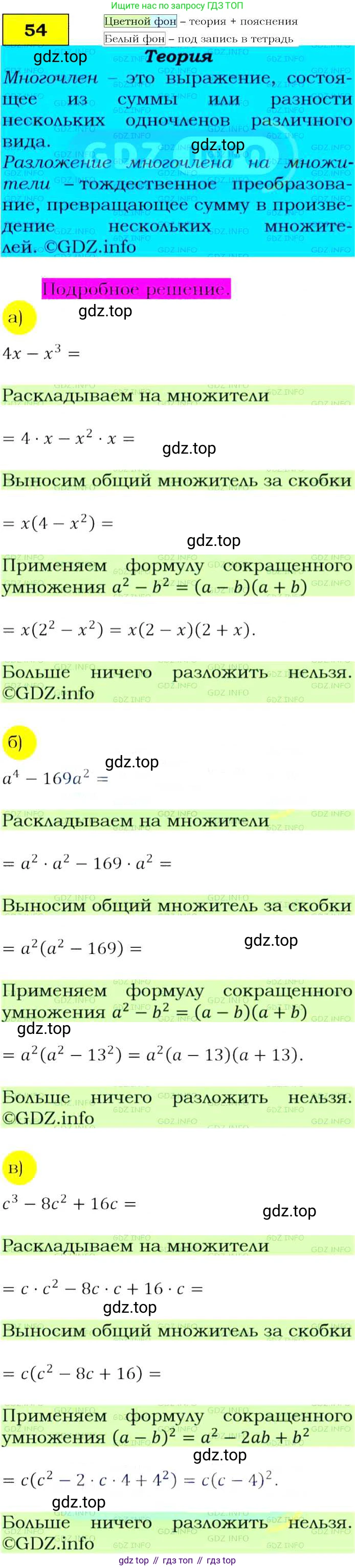 Алгебра, 9 класс Учебник, авторы: Макарычев Юрий Николаевич, Миндюк Нора Григорьевна, Нешков Константин Иванович, Суворова Светлана Борисовна, издательство Просвещение, Москва, 2014 - 2024, страница 21, номер 54, Решение 4