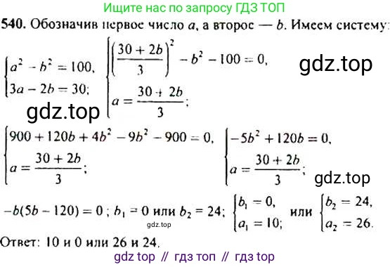 Алгебра, 9 класс Учебник, авторы: Макарычев Юрий Николаевич, Миндюк Нора Григорьевна, Нешков Константин Иванович, Суворова Светлана Борисовна, издательство Просвещение, Москва, 2014 - 2024, страница 141, номер 540, Решение 4