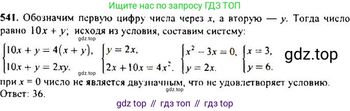 Алгебра, 9 класс Учебник, авторы: Макарычев Юрий Николаевич, Миндюк Нора Григорьевна, Нешков Константин Иванович, Суворова Светлана Борисовна, издательство Просвещение, Москва, 2014 - 2024, страница 141, номер 541, Решение 4