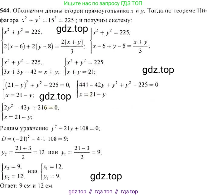 Алгебра, 9 класс Учебник, авторы: Макарычев Юрий Николаевич, Миндюк Нора Григорьевна, Нешков Константин Иванович, Суворова Светлана Борисовна, издательство Просвещение, Москва, 2014 - 2024, страница 142, номер 544, Решение 4