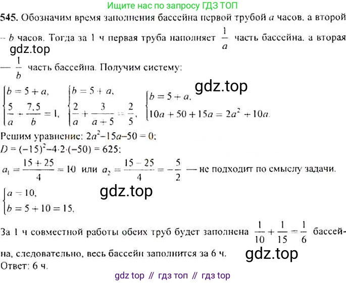 Алгебра, 9 класс Учебник, авторы: Макарычев Юрий Николаевич, Миндюк Нора Григорьевна, Нешков Константин Иванович, Суворова Светлана Борисовна, издательство Просвещение, Москва, 2014 - 2024, страница 142, номер 545, Решение 4