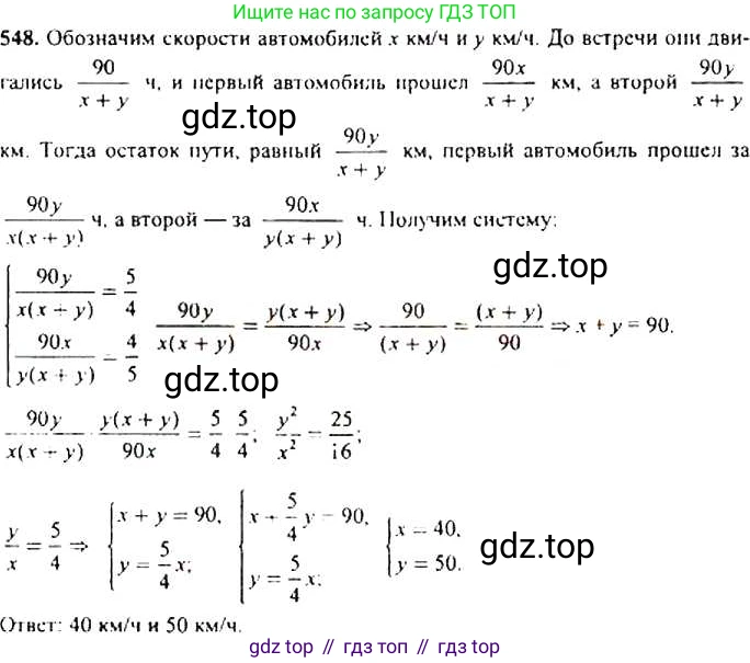 Алгебра, 9 класс Учебник, авторы: Макарычев Юрий Николаевич, Миндюк Нора Григорьевна, Нешков Константин Иванович, Суворова Светлана Борисовна, издательство Просвещение, Москва, 2014 - 2024, страница 142, номер 548, Решение 4