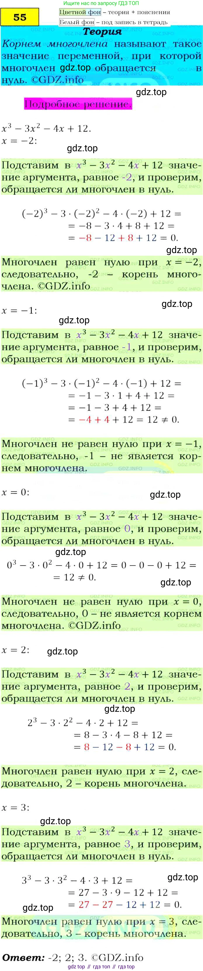 Алгебра, 9 класс Учебник, авторы: Макарычев Юрий Николаевич, Миндюк Нора Григорьевна, Нешков Константин Иванович, Суворова Светлана Борисовна, издательство Просвещение, Москва, 2014 - 2024, страница 24, номер 55, Решение 4