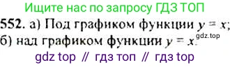 Алгебра, 9 класс Учебник, авторы: Макарычев Юрий Николаевич, Миндюк Нора Григорьевна, Нешков Константин Иванович, Суворова Светлана Борисовна, издательство Просвещение, Москва, 2014 - 2024, страница 142, номер 552, Решение 4