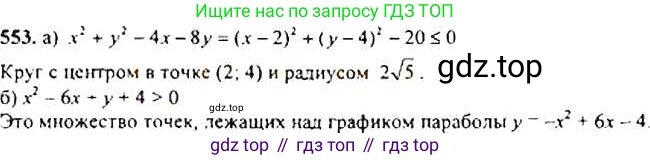 Алгебра, 9 класс Учебник, авторы: Макарычев Юрий Николаевич, Миндюк Нора Григорьевна, Нешков Константин Иванович, Суворова Светлана Борисовна, издательство Просвещение, Москва, 2014 - 2024, страница 143, номер 553, Решение 4