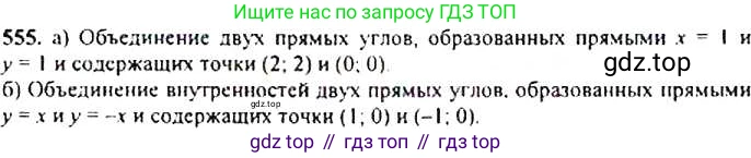 Алгебра, 9 класс Учебник, авторы: Макарычев Юрий Николаевич, Миндюк Нора Григорьевна, Нешков Константин Иванович, Суворова Светлана Борисовна, издательство Просвещение, Москва, 2014 - 2024, страница 143, номер 555, Решение 4