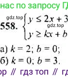 Алгебра, 9 класс Учебник, авторы: Макарычев Юрий Николаевич, Миндюк Нора Григорьевна, Нешков Константин Иванович, Суворова Светлана Борисовна, издательство Просвещение, Москва, 2014 - 2024, страница 143, номер 558, Решение 4