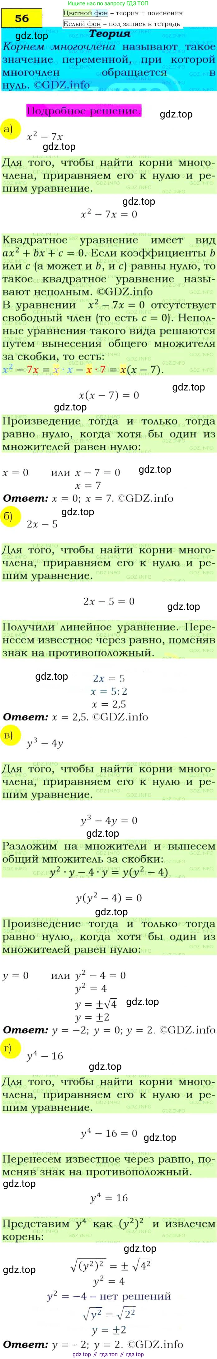 Алгебра, 9 класс Учебник, авторы: Макарычев Юрий Николаевич, Миндюк Нора Григорьевна, Нешков Константин Иванович, Суворова Светлана Борисовна, издательство Просвещение, Москва, 2014 - 2024, страница 24, номер 56, Решение 4