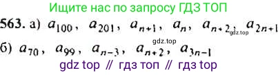 Алгебра, 9 класс Учебник, авторы: Макарычев Юрий Николаевич, Миндюк Нора Григорьевна, Нешков Константин Иванович, Суворова Светлана Борисовна, издательство Просвещение, Москва, 2014 - 2024, страница 146, номер 563, Решение 4