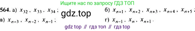 Алгебра, 9 класс Учебник, авторы: Макарычев Юрий Николаевич, Миндюк Нора Григорьевна, Нешков Константин Иванович, Суворова Светлана Борисовна, издательство Просвещение, Москва, 2014 - 2024, страница 146, номер 564, Решение 4