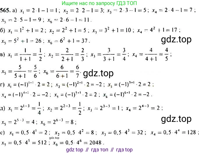 Алгебра, 9 класс Учебник, авторы: Макарычев Юрий Николаевич, Миндюк Нора Григорьевна, Нешков Константин Иванович, Суворова Светлана Борисовна, издательство Просвещение, Москва, 2014 - 2024, страница 147, номер 565, Решение 4