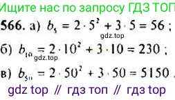 Алгебра, 9 класс Учебник, авторы: Макарычев Юрий Николаевич, Миндюк Нора Григорьевна, Нешков Константин Иванович, Суворова Светлана Борисовна, издательство Просвещение, Москва, 2014 - 2024, страница 147, номер 566, Решение 4