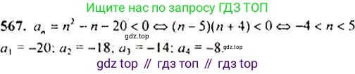Алгебра, 9 класс Учебник, авторы: Макарычев Юрий Николаевич, Миндюк Нора Григорьевна, Нешков Константин Иванович, Суворова Светлана Борисовна, издательство Просвещение, Москва, 2014 - 2024, страница 147, номер 567, Решение 4