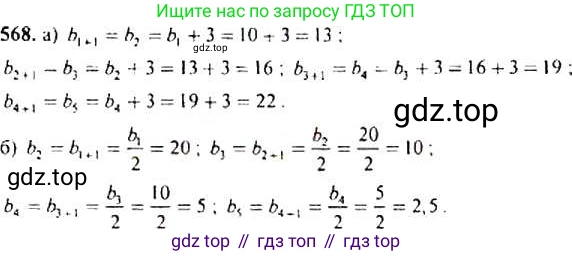 Алгебра, 9 класс Учебник, авторы: Макарычев Юрий Николаевич, Миндюк Нора Григорьевна, Нешков Константин Иванович, Суворова Светлана Борисовна, издательство Просвещение, Москва, 2014 - 2024, страница 147, номер 568, Решение 4