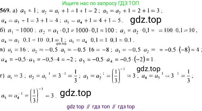 Алгебра, 9 класс Учебник, авторы: Макарычев Юрий Николаевич, Миндюк Нора Григорьевна, Нешков Константин Иванович, Суворова Светлана Борисовна, издательство Просвещение, Москва, 2014 - 2024, страница 147, номер 569, Решение 4