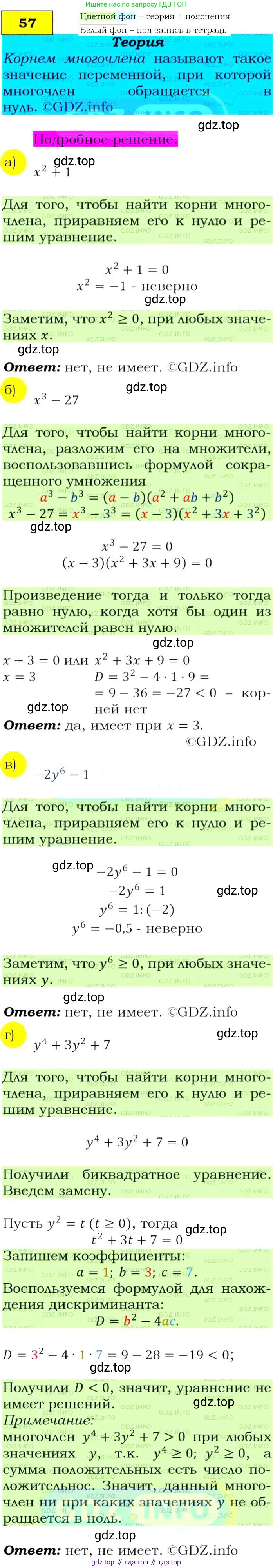 Алгебра, 9 класс Учебник, авторы: Макарычев Юрий Николаевич, Миндюк Нора Григорьевна, Нешков Константин Иванович, Суворова Светлана Борисовна, издательство Просвещение, Москва, 2014 - 2024, страница 24, номер 57, Решение 4