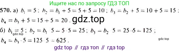 Алгебра, 9 класс Учебник, авторы: Макарычев Юрий Николаевич, Миндюк Нора Григорьевна, Нешков Константин Иванович, Суворова Светлана Борисовна, издательство Просвещение, Москва, 2014 - 2024, страница 147, номер 570, Решение 4