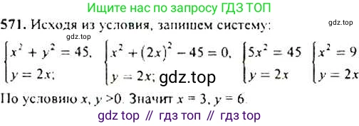 Алгебра, 9 класс Учебник, авторы: Макарычев Юрий Николаевич, Миндюк Нора Григорьевна, Нешков Константин Иванович, Суворова Светлана Борисовна, издательство Просвещение, Москва, 2014 - 2024, страница 147, номер 571, Решение 4