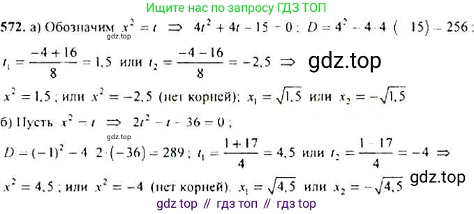 Алгебра, 9 класс Учебник, авторы: Макарычев Юрий Николаевич, Миндюк Нора Григорьевна, Нешков Константин Иванович, Суворова Светлана Борисовна, издательство Просвещение, Москва, 2014 - 2024, страница 147, номер 572, Решение 4