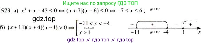 Алгебра, 9 класс Учебник, авторы: Макарычев Юрий Николаевич, Миндюк Нора Григорьевна, Нешков Константин Иванович, Суворова Светлана Борисовна, издательство Просвещение, Москва, 2014 - 2024, страница 147, номер 573, Решение 4