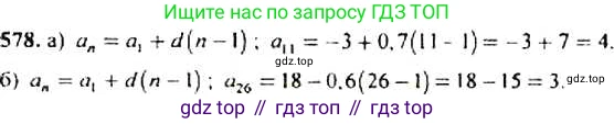 Алгебра, 9 класс Учебник, авторы: Макарычев Юрий Николаевич, Миндюк Нора Григорьевна, Нешков Константин Иванович, Суворова Светлана Борисовна, издательство Просвещение, Москва, 2014 - 2024, страница 151, номер 578, Решение 4