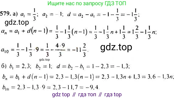 Алгебра, 9 класс Учебник, авторы: Макарычев Юрий Николаевич, Миндюк Нора Григорьевна, Нешков Константин Иванович, Суворова Светлана Борисовна, издательство Просвещение, Москва, 2014 - 2024, страница 151, номер 579, Решение 4