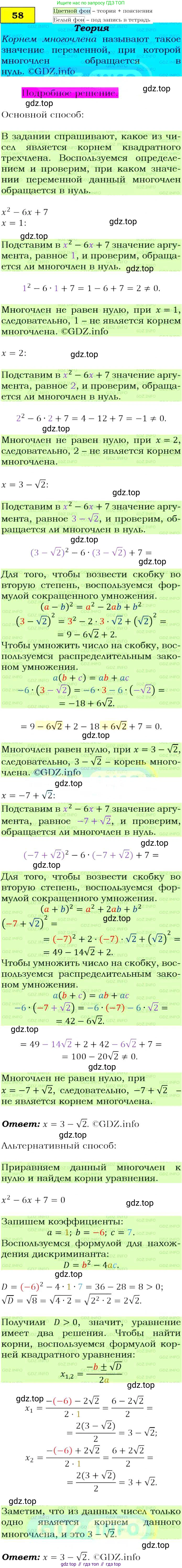 Алгебра, 9 класс Учебник, авторы: Макарычев Юрий Николаевич, Миндюк Нора Григорьевна, Нешков Константин Иванович, Суворова Светлана Борисовна, издательство Просвещение, Москва, 2014 - 2024, страница 25, номер 58, Решение 4