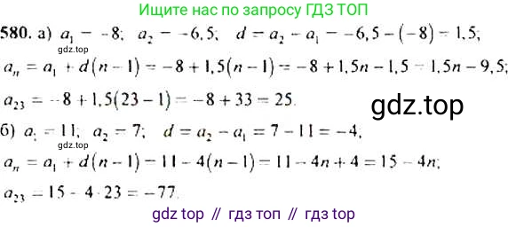 Алгебра, 9 класс Учебник, авторы: Макарычев Юрий Николаевич, Миндюк Нора Григорьевна, Нешков Константин Иванович, Суворова Светлана Борисовна, издательство Просвещение, Москва, 2014 - 2024, страница 151, номер 580, Решение 4